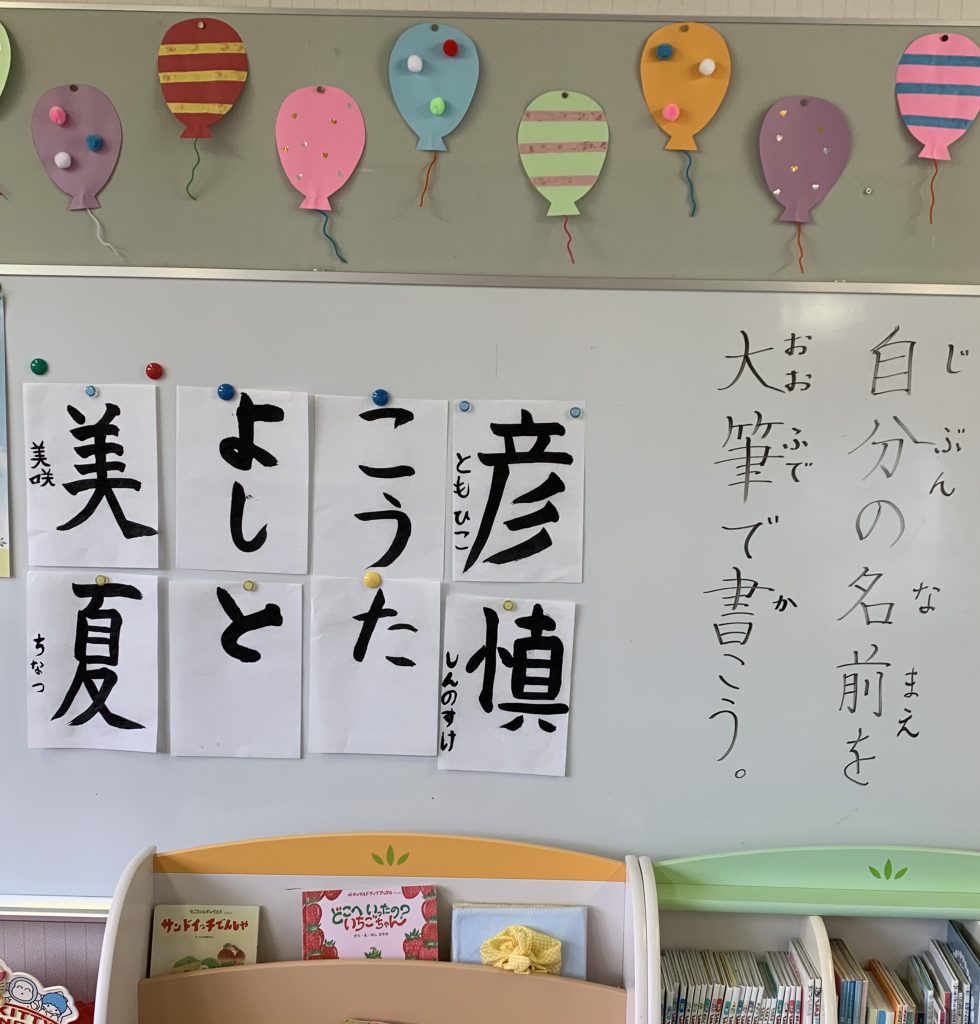 堂々とした文字は大物の風格を醸し出す わたり書道塾 石川県加賀市